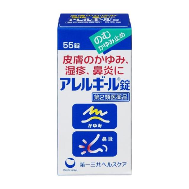 他サイト： 【第2類医薬品】 アレルギール錠 55錠 - 第一三共ヘルスケア [セルフメディケーション税制対象] [皮膚のかゆみ/湿疹]の商品画像