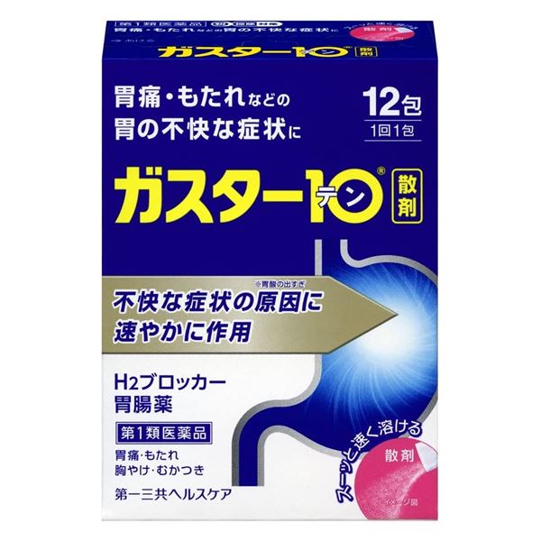 他サイト： 【第1類医薬品】 ガスター10 散剤 12包 - 第一三共ヘルスケア [セルフメディケーション税制対象] [胃痛/胃もたれ]の商品画像