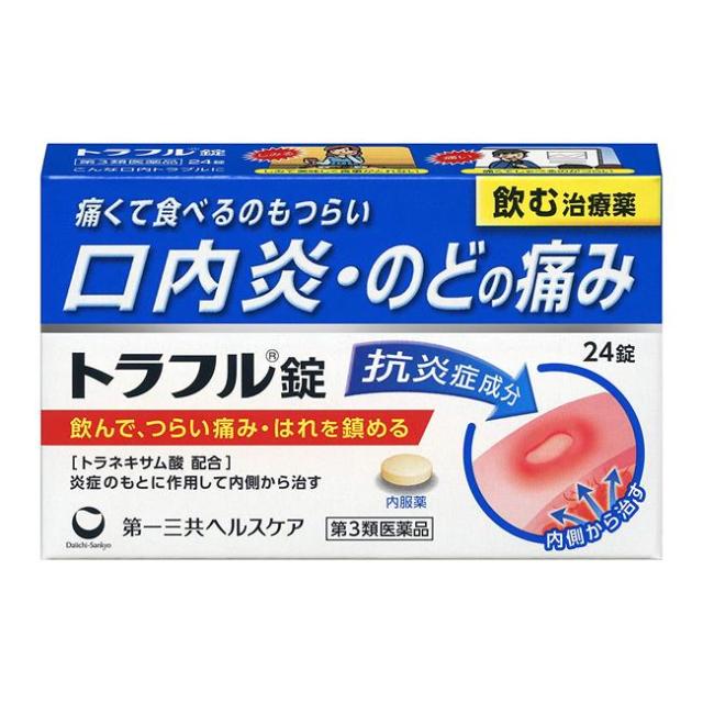 他サイト： 【第3類医薬品】 トラフル錠 24錠 - 第一三共ヘルスケア [口内炎/咽頭炎]の商品画像