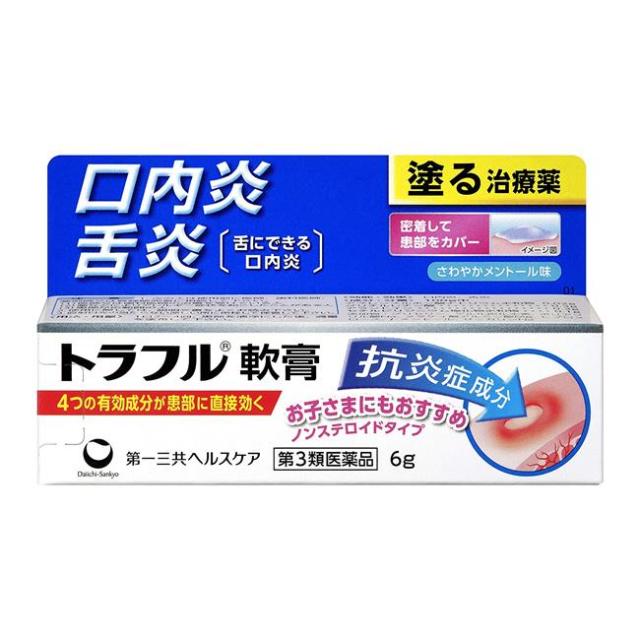 他サイト： 【第3類医薬品】 トラフル軟膏 6g - 第一三共ヘルスケア ※ネコポス対応商品 [口内炎/舌炎]の商品画像