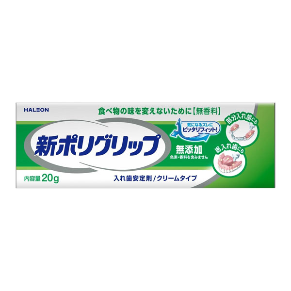 他サイト： 新ポリグリップ 無添加 20g [管理医療機器]- ヘイリオンジャパン の商品画像