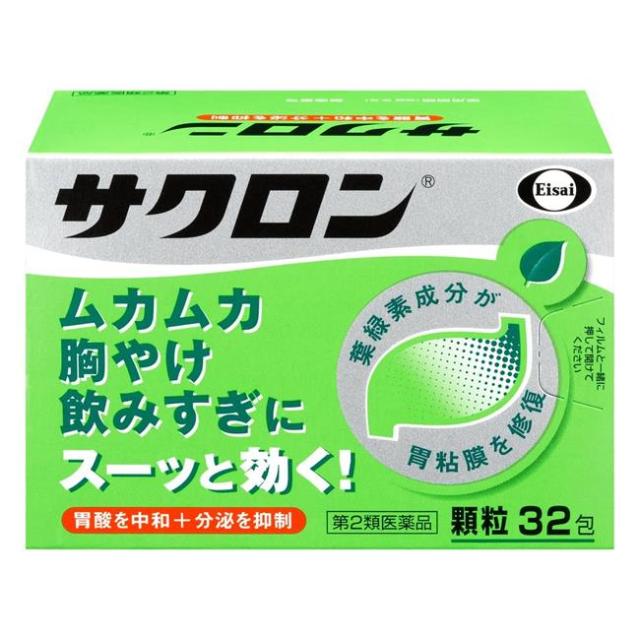 他サイト： 【第2類医薬品】 サクロン 32包 - エーザイ [ムカムカ/胸やけ]の商品画像