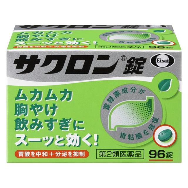 他サイト： 【第2類医薬品】 サクロン錠 96錠 - エーザイ [ムカムカ/胸やけ]の商品画像