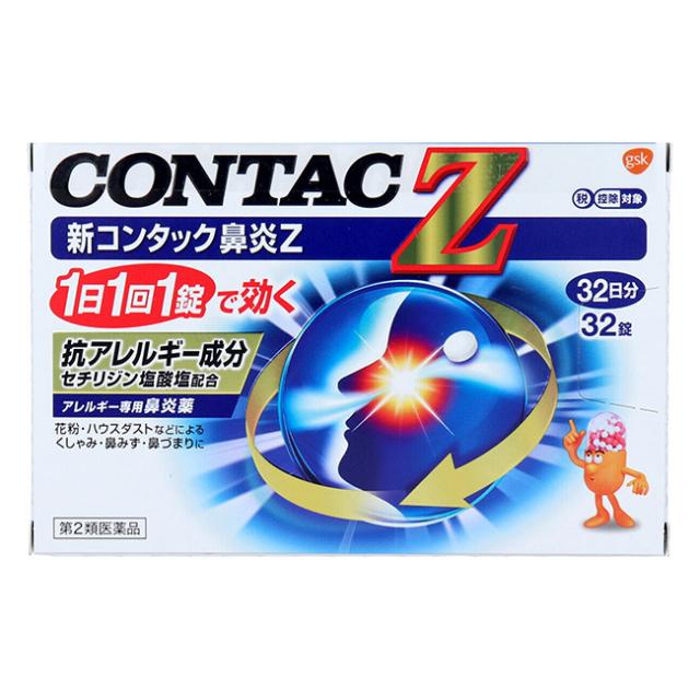 他サイト： 【第2類医薬品】 新コンタック鼻炎Z 32錠 - ヘイリオンジャパン [セルフメディケーション税制対象] [花粉症/くしゃみ]の商品画像