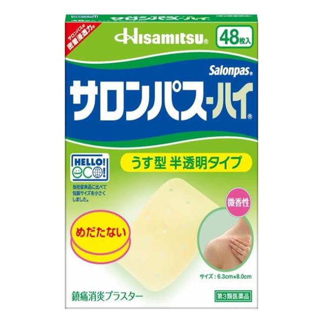 他サイト： 【第3類医薬品】 サロンパス-ハイ 48枚 - 久光製薬 [セルフメディケーション税制対象] [鎮痛消炎/肩こり]の商品画像