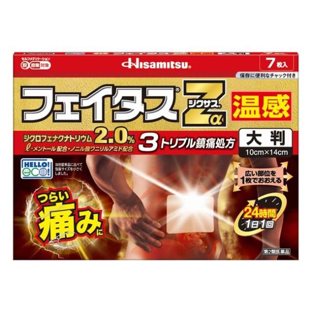 他サイト： 【第2類医薬品】 フェイタスZαジクサス温感大判 7枚 - 久光製薬 [セルフメディケーション税制対象] ※ネコポス対応商品 [の商品画像