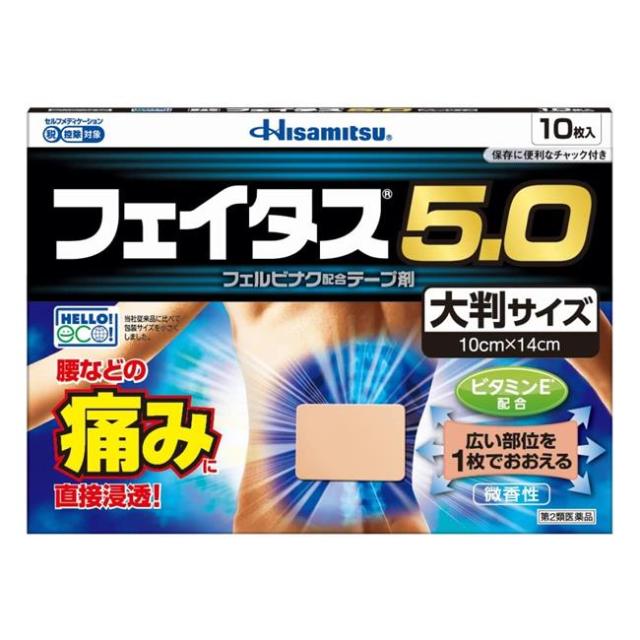 他サイト： 【第2類医薬品】 フェイタス5.0大判 10枚 - 久光製薬 [セルフメディケーション税制対象] ※ネコポス対応商品 [消炎鎮痛の商品画像
