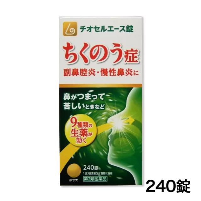 他サイト： 【第2類医薬品】 チオセルエース錠 240錠 - 原沢製薬工業 [ちくのう症/蓄膿症]の商品画像