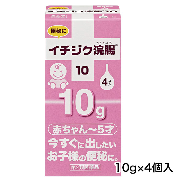 他サイト： 【第2類医薬品】 イチジク浣腸10 10g×4個入 - イチジク製薬 [便秘/小児用]の商品画像