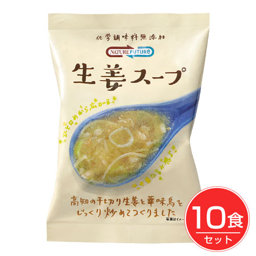 他サイト： NATURE FUTURe 生姜スープ 10食 - コスモス食品 の商品画像