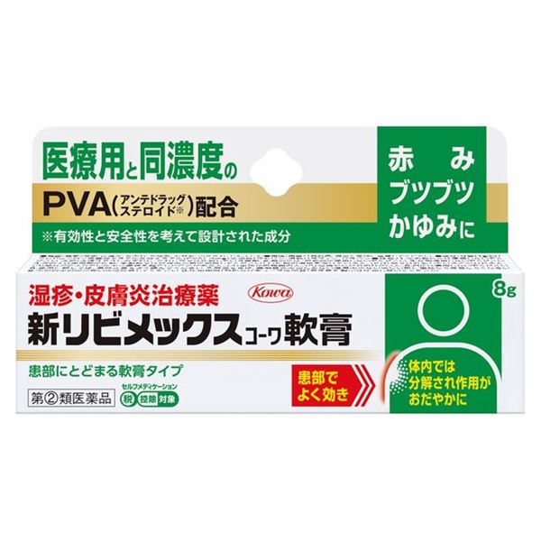 他サイト： 【指定第2類医薬品】 新リビメックスコーワ軟膏 8g - 興和 [セルフメディケーション税制対象] ※ネコポス対応商品 [皮膚炎の商品画像