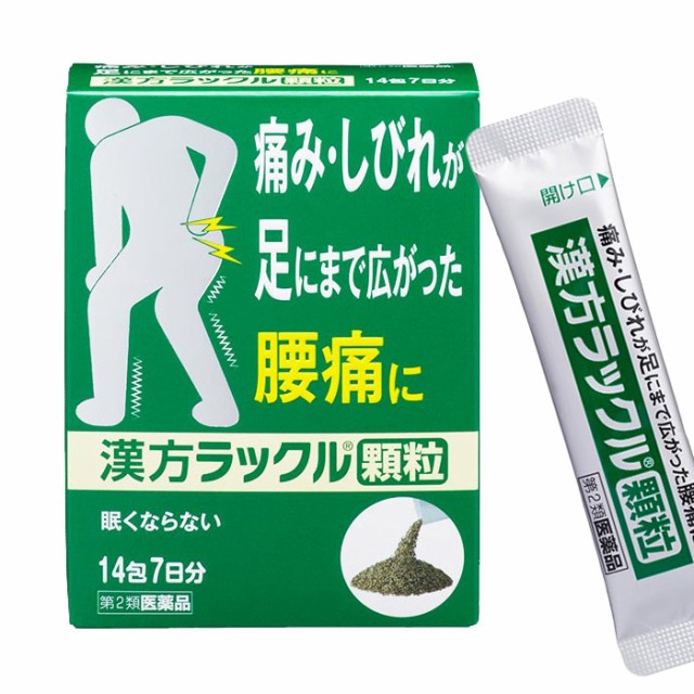他サイト： 【第2類医薬品】 漢方ラックル顆粒 14包 - 日本臓器製薬 [下肢痛/腰痛]の商品画像