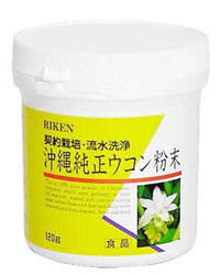 他サイト： 沖縄純正ウコン粉末 100g - ユニマットリケン の商品画像