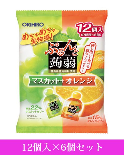 他サイト： ぷるんと蒟蒻ゼリー アソート マスカット+オレンジ 12個入×6個セット - オリヒロ の商品画像