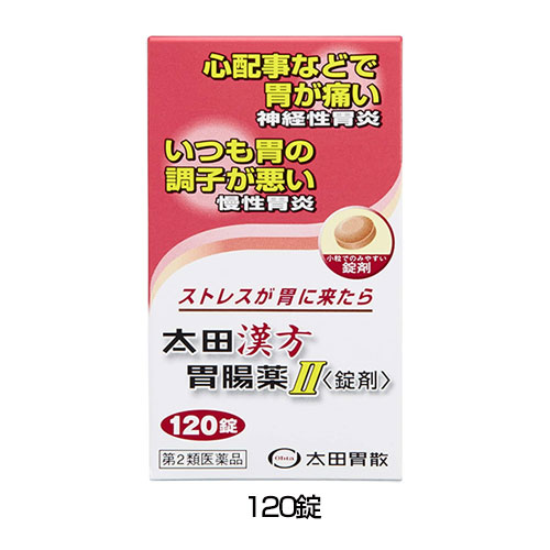他サイト： 【第2類医薬品】 太田漢方胃腸薬II〈錠剤〉  120錠 - 太田胃散 [安中散/アンチュウサン]の商品画像