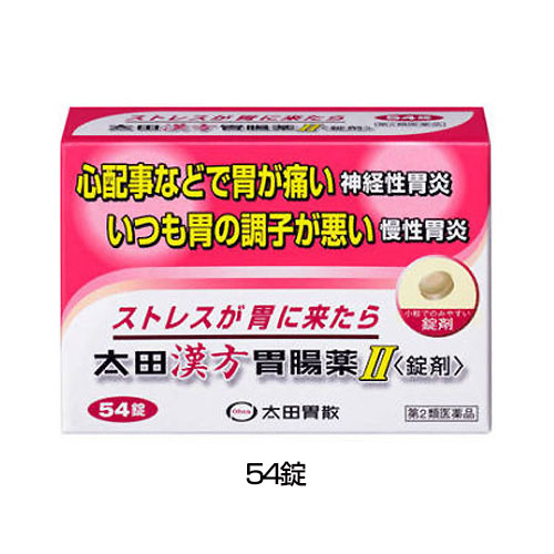 他サイト： 【第2類医薬品】 太田漢方胃腸薬II〈錠剤〉 54錠 - 太田胃散 [安中散/ストレス性胃炎]の商品画像