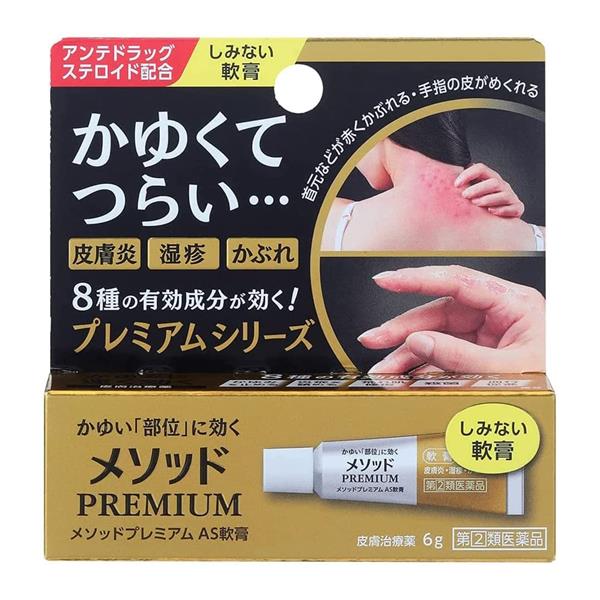 他サイト： 【指定第2類医薬品】 メソッドプレミアム AS軟膏 6g - ライオン [セルフメディケーション税制対象] ※ネコポス対応商品 の商品画像