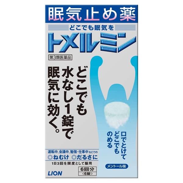 他サイト： 【第3類医薬品】 トメルミン 6錠 - ライオン ※ネコポス対応商品 [眠気/倦怠感]の商品画像