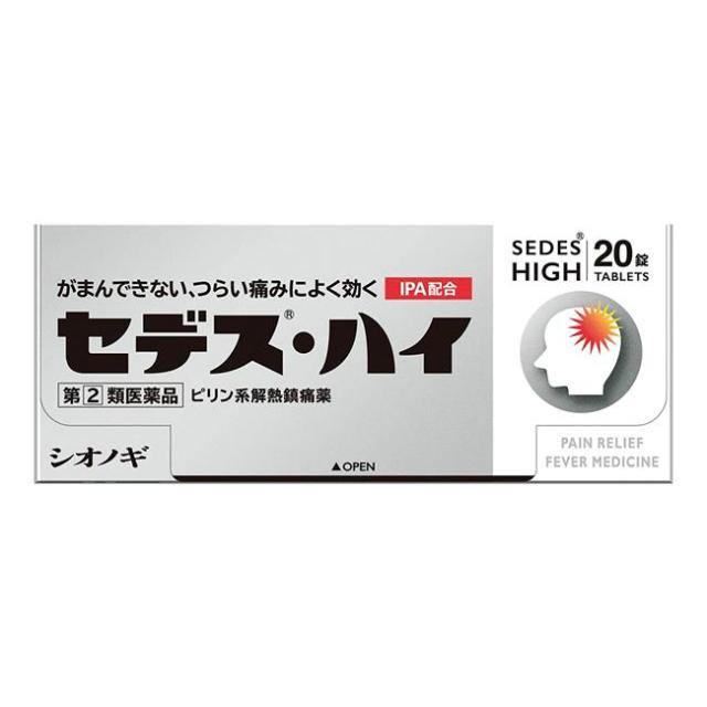 他サイト： 【指定第2類医薬品】 セデス・ハイ 20錠 - シオノギヘルスケア [セルフメディケーション税制対象] ※ネコポス対応商品 [頭の商品画像