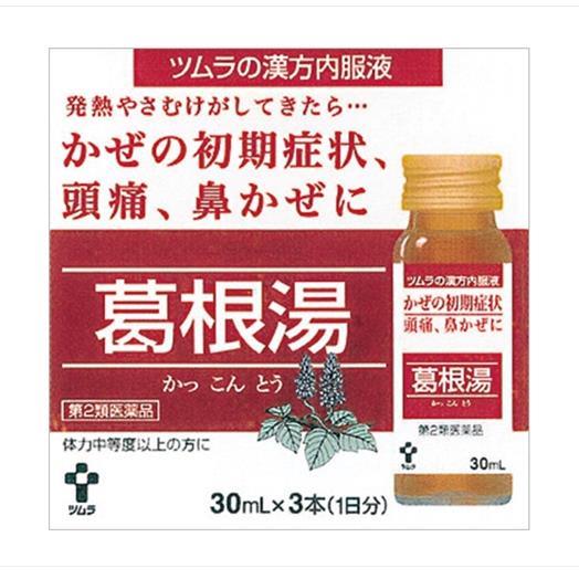 他サイト： 【第2類医薬品】 ツムラ漢方 内服液葛根湯 30ml×3本 - ツムラ [セルフメディケーション税制対象] [カッコントウ/鼻かの商品画像