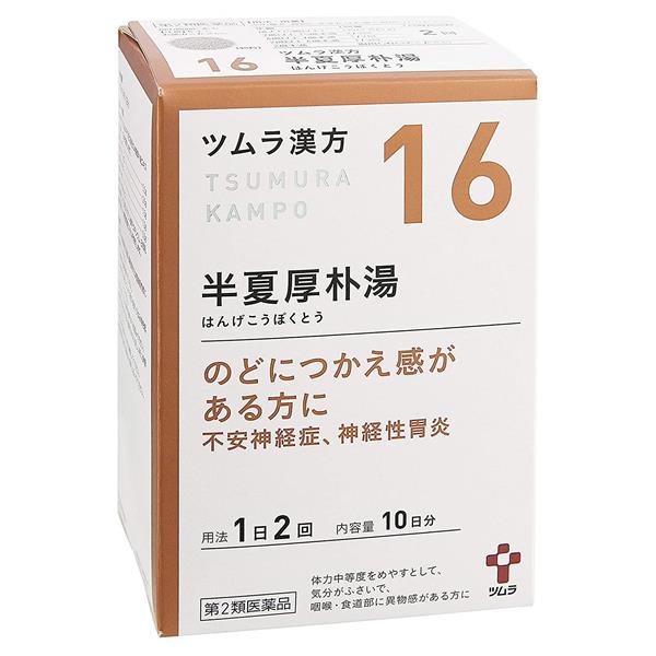 他サイト： 【第2類医薬品】 ツムラ漢方 16 半夏厚朴湯エキス顆粒 20包 - ツムラ [ハンゲコウボクトウ/不安神経症]の商品画像