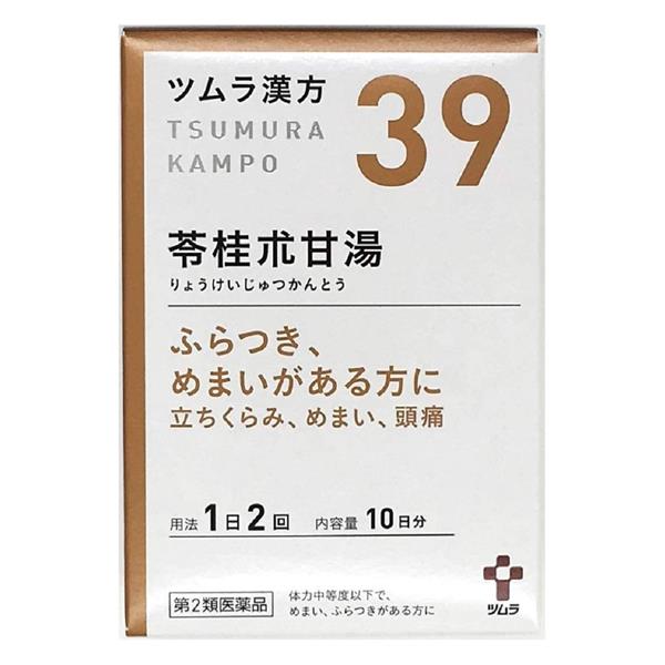 他サイト： 【第2類医薬品】 ツムラ漢方 39 苓桂朮甘湯エキス顆粒 20包 - ツムラ [リョウケイジュツカントウ/ふらつき]の商品画像
