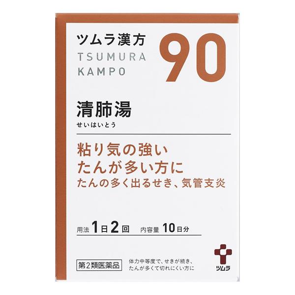 他サイト： 【第2類医薬品】 ツムラ漢方 90 清肺湯エキス顆粒 20包 - ツムラ [セイハイトウ/たん]の商品画像