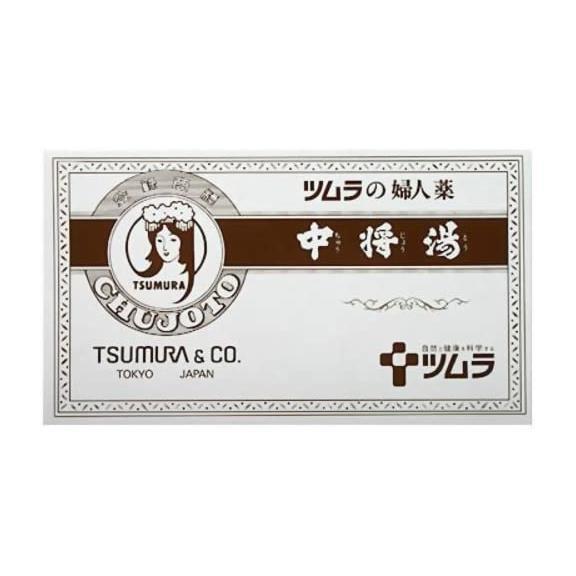 他サイト： 【第2類医薬品】 中将湯 6包 - ツムラ [チュウジョウトウ/更年期障害]の商品画像