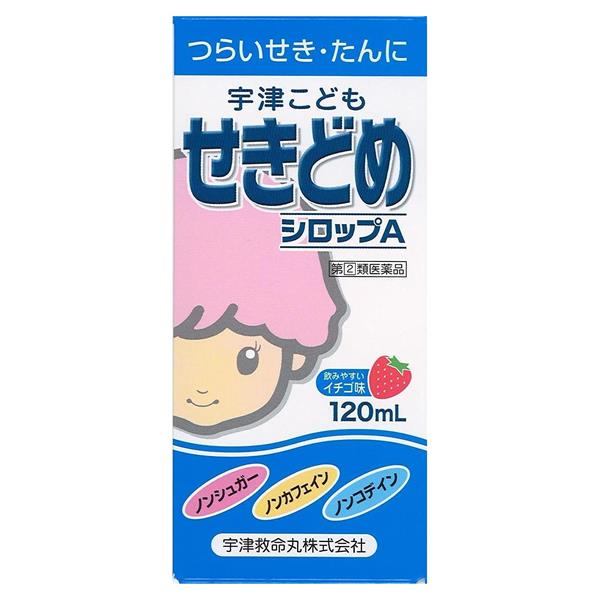 他サイト： 【指定第2類医薬品】 宇津こどもせきどめシロップA 120ml - 宇津救命丸 [セルフメディケーション税制対象] [せき/たんの商品画像
