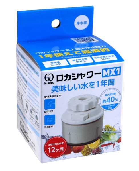 他サイト： 浄水蛇口 ロカシャワーMX1の商品画像