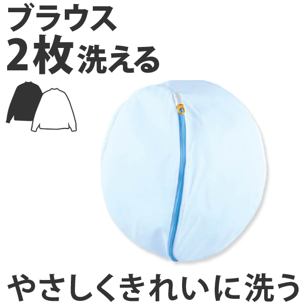 他サイト： 洗濯ネット 丸型ガードネット 大 ( ランドリーネット 洗濯用品 ネット ランドリー用品 洗濯 ランドリーグッズ )の商品画像