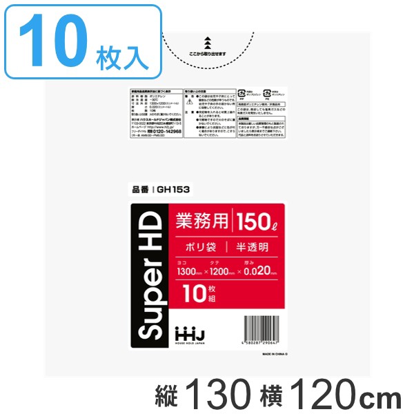 ハウスホールドジャパン ゴミ袋 超厚ポリ袋 0.05MM 業務用 (ケース販売