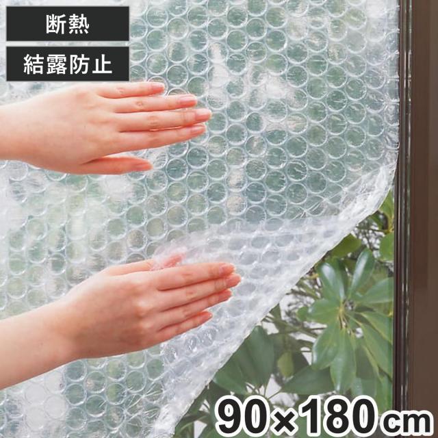 他サイト： 窓ガラス断熱・結露防止シート 水貼り 90cm×180cm ( 保温 結露防止 90cm×1.8m 結露防止シート 窓貼り シーの商品画像