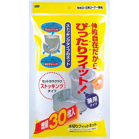 他サイト： 水切りネット 水切りフィットネット 30枚入 兼用タイプ ( 水きりネット ごみ袋 生ゴミ ストッキングタイプ 水切り 伸縮 )の商品画像