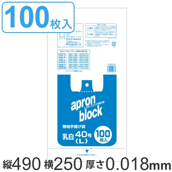 他サイト： レジ袋 49x25cm マチ15cm 厚さ0.018mm 西日本40号 東日本30号 L 100枚入り 乳白色 エプロンブロックの商品画像