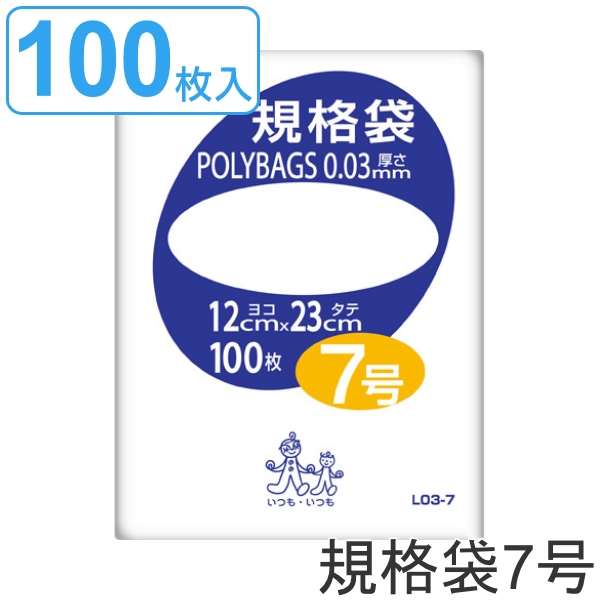他サイト： ゴミ袋 規格袋 7号 厚さ0.03mm 100枚入り ポリバッグ 透明 ( ポリ袋 100枚 クリア 23×12cm 食品 キッの商品画像