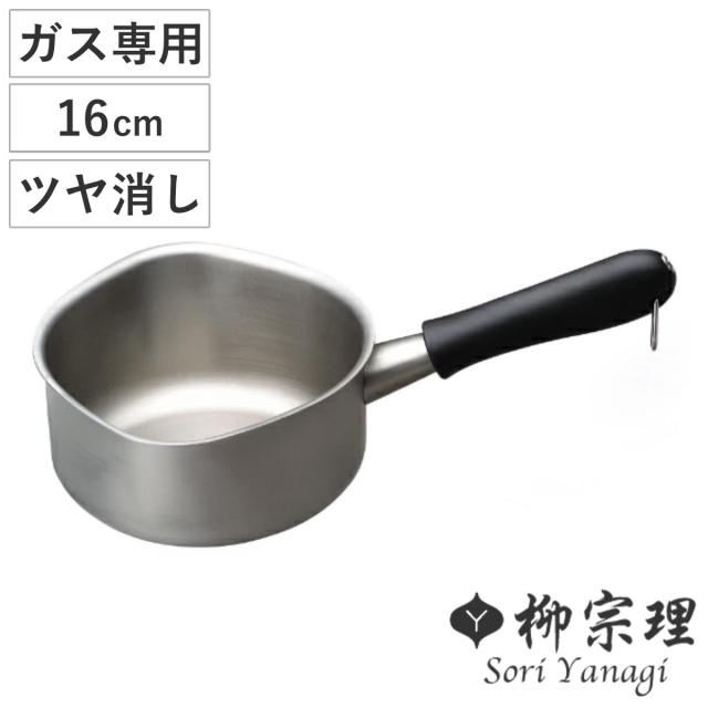 他サイト： 柳宗理 ミルクパン 16cm ガス火専用 ツヤ消しタイプ ステンレス製 日本製 ( ソースパン 鍋 片手鍋 片手 ガス火 直火 の商品画像