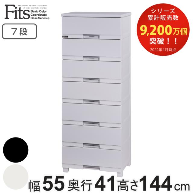 他サイト： チェスト フィッツプラス プレミアム 7段 幅55×奥行41×高さ144cm FP5507 ( プラスチック 引き出し 日本製 の商品画像