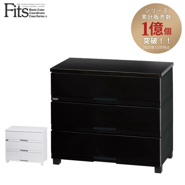 他サイト： チェスト フィッツプラス プレミアム 3段 幅75×奥行41×高さ66cm FP7503 ( プラスチック 引き出し 日本製 完の商品画像