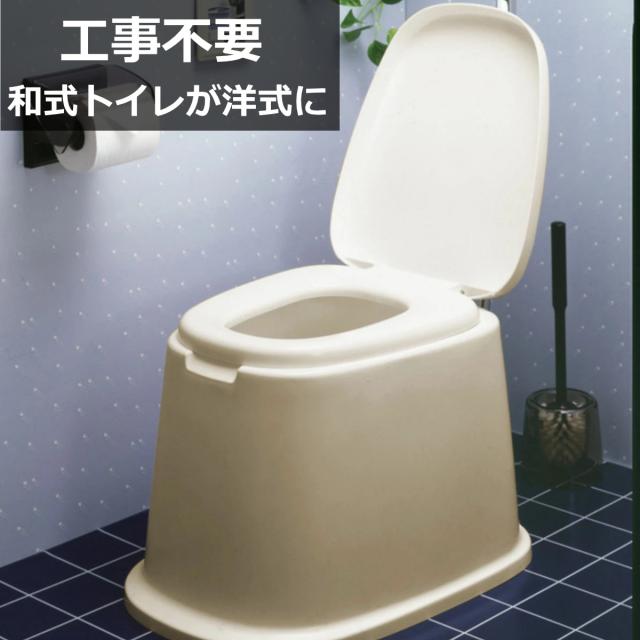 他サイト： ポータブルトイレ 洋式便座 据置型 介護 和式 便器 ( リフォーム 介護用トイレ 福祉 排泄関連用品 背もたれ 介護用 非常用の商品画像