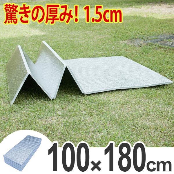 他サイト： レジャーシート アルミ 厚手 100×180cm レジャーマット 極厚 15mm 折りたたみ ( アルミマット マット クッショの商品画像