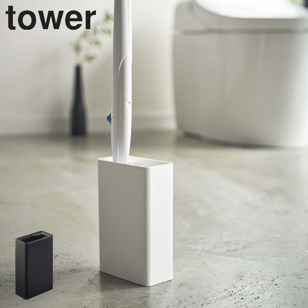 他サイト： 山崎実業 tower 流せるトイレブラシスタンド タワー ( 4903208048552 トイレブラシ 収納 スリム スタンド の商品画像