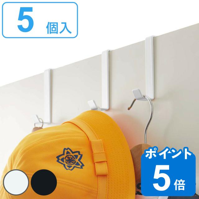 他サイト： 山崎実業 smart ドアハンガー スマート 5個組 ( 4903208048903 ドア フック ハンガー シングル 鞄 かばの商品画像