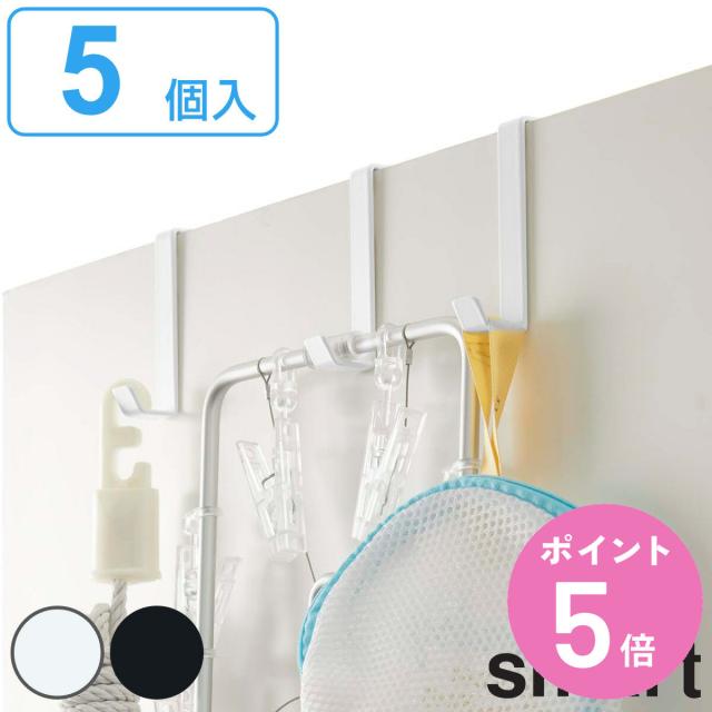 他サイト： 山崎実業 smart ドアハンガー スマート 5個組 ( 4903208048903 ドア フック ハンガー シングル 鞄 かばの商品画像