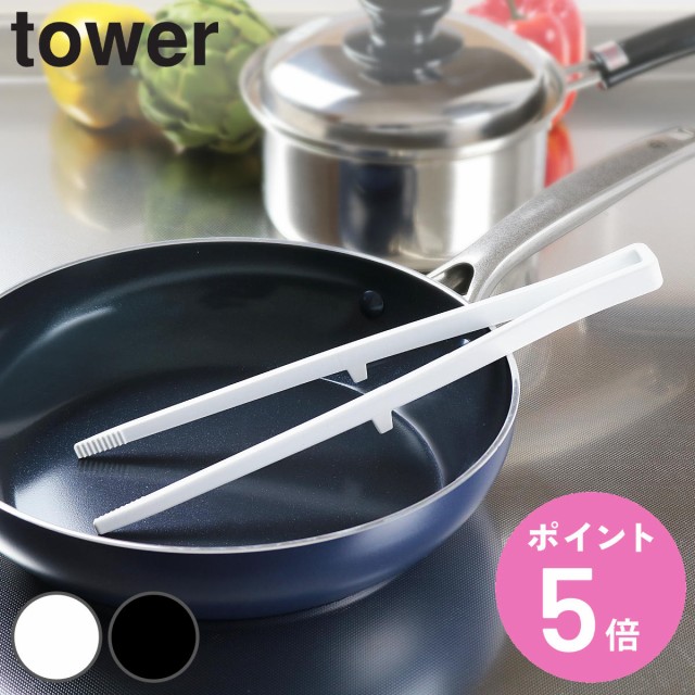 他サイト： 山崎実業 tower シリコーン菜箸トング タワー ( 4903208051958 シリコーン 調理 キッチンツール 菜ばし 箸の商品画像