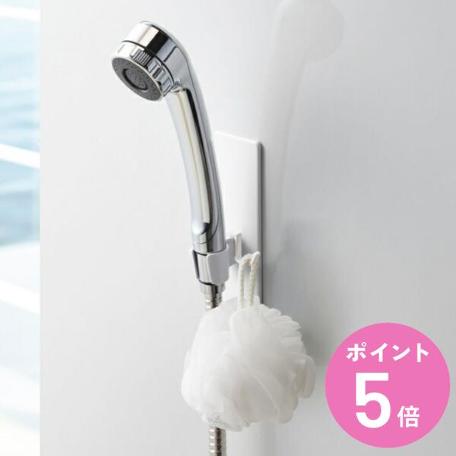 他サイト： 山崎実業 mist マグネットバスルームシャワーフック ミスト ( 4903208042338 シャワー フック シャワーヘッドの商品画像