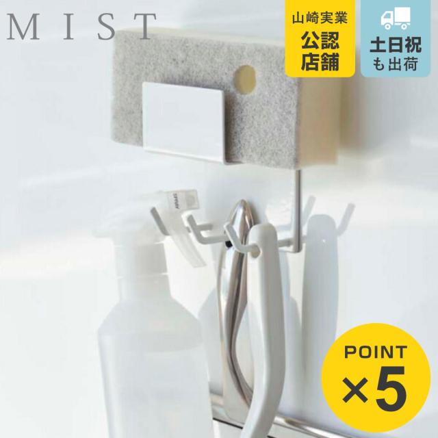 他サイト： 山崎実業 mist マグネットバスルームクリーニングツールホルダー ミスト ( 4903208049788 お風呂 収納 ラックの商品画像