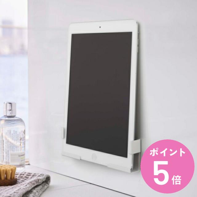 他サイト： 山崎実業 mist マグネットバスルームタブレットホルダー ミスト ( 4903208049832 お風呂 収納 タブレット ホの商品画像