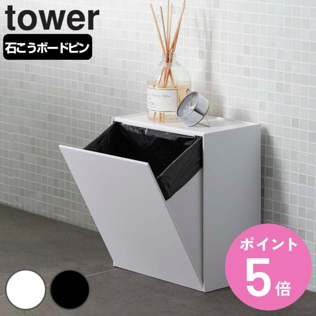 他サイト： tower 山崎実業 ウォールトイレポット&収納ケース タワー ( トイレポット トイレ収納 スリム トイレ 収納 サニタリーポの商品画像