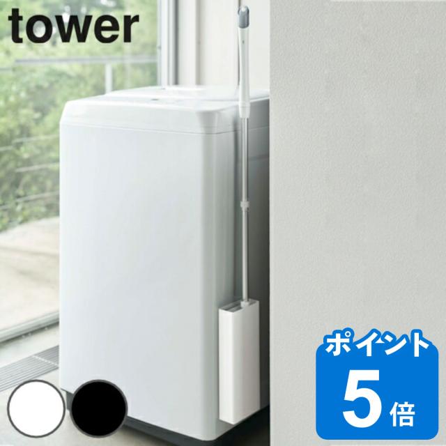 他サイト： 山崎実業 tower マグネットフローリングワイパースタンド タワー ( 4903208053877 フローリングワイパースタンの商品画像